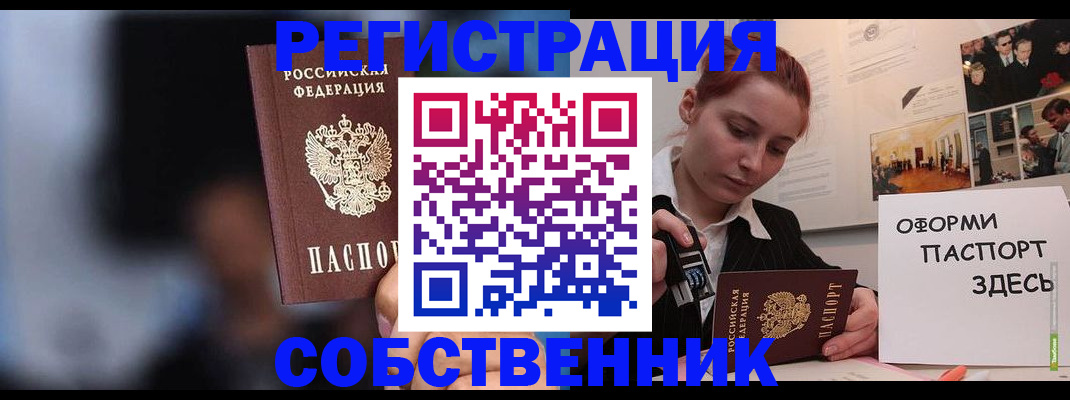 прописка в Сухом Логе