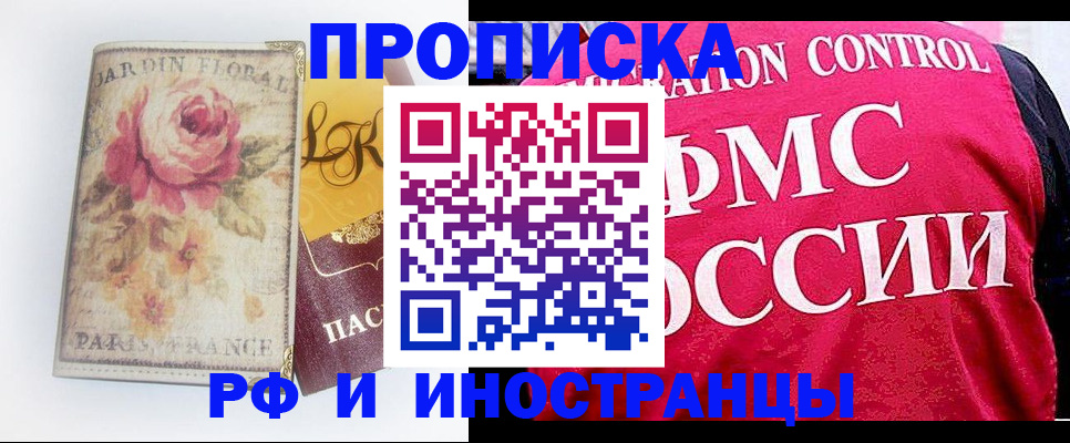 прописка в Сухом Логе